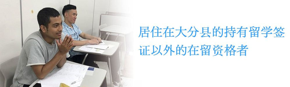 大分县留学